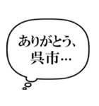 呉市を愛してやまないスタンプ（個別スタンプ：15）