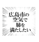 広島市を愛してやまないスタンプ（個別スタンプ：30）