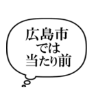 広島市を愛してやまないスタンプ（個別スタンプ：33）