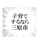 三原市を愛してやまないスタンプ（個別スタンプ：32）