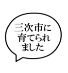 三次市を愛してやまないスタンプ（個別スタンプ：6）