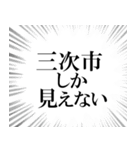 三次市を愛してやまないスタンプ（個別スタンプ：12）