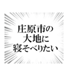 庄原市を愛してやまないスタンプ（個別スタンプ：9）