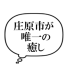 庄原市を愛してやまないスタンプ（個別スタンプ：34）