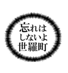 世羅町を愛してやまないスタンプ（個別スタンプ：3）