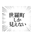 世羅町を愛してやまないスタンプ（個別スタンプ：12）