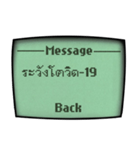 古携帯のコロナにつてのメッセージ「タイ」（個別スタンプ：1）
