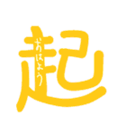一字の気持ち（個別スタンプ：2）