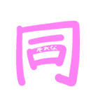 一字の気持ち（個別スタンプ：5）