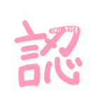 一字の気持ち（個別スタンプ：7）