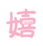 一字の気持ち（個別スタンプ：8）