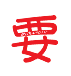 一字の気持ち（個別スタンプ：13）