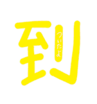 一字の気持ち（個別スタンプ：21）