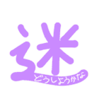 一字の気持ち（個別スタンプ：23）