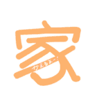 一字の気持ち（個別スタンプ：26）