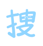 一字の気持ち（個別スタンプ：29）