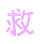 一字の気持ち（個別スタンプ：30）