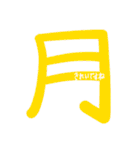 一字の気持ち（個別スタンプ：32）