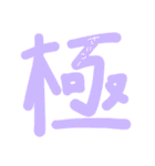 一字の気持ち（個別スタンプ：35）