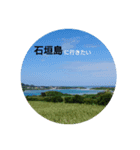 石垣島写真スタンプ（個別スタンプ：1）