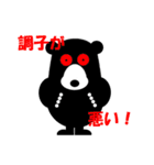 愛らしい黒熊 日本語版（個別スタンプ：24）