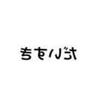 文字って、言葉って、いいね。(指はーと)（個別スタンプ：16）