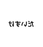 文字って、言葉って、いいね。(指はーと)（個別スタンプ：17）