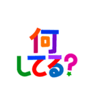 カラフルなデカ文字・動くスタンプ（個別スタンプ：17）