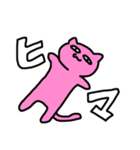 表情豊かなぴんくねこ（個別スタンプ：8）