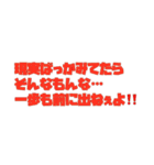 たしかに名言集（個別スタンプ：10）