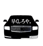 全日本高級漆黒車会(来)（個別スタンプ：18）