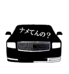 全日本高級漆黒車会(来)（個別スタンプ：20）