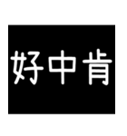 奇妙な言葉4（個別スタンプ：40）