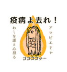 アマビエはかわいい。（個別スタンプ：3）