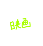 今なにをしてる？（個別スタンプ：11）