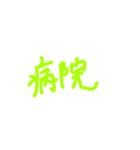 今なにをしてる？（個別スタンプ：18）