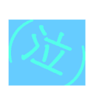 しっかり使える文字スタンプ（個別スタンプ：7）