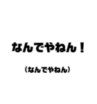 関西弁(標準語？)（個別スタンプ：3）