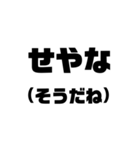 関西弁(標準語？)（個別スタンプ：11）