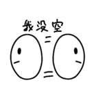 たまごたちの日常。中文 2（個別スタンプ：5）