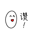たまごたちの日常。中文 2（個別スタンプ：9）