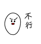 たまごたちの日常。中文 2（個別スタンプ：14）