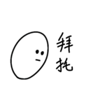 たまごたちの日常。中文 2（個別スタンプ：17）