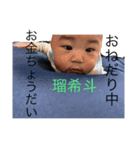 瑠希斗おふざけスタンプ（個別スタンプ：3）