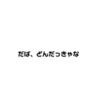 南部弁シンプルスタンプ（個別スタンプ：3）