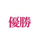 勝たん推ししか（個別スタンプ：3）