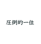 勝たん推ししか（個別スタンプ：5）