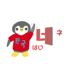 使える！韓国語［ペンギン]（個別スタンプ：1）
