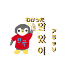 使える！韓国語［ペンギン]（個別スタンプ：6）