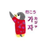 使える！韓国語［ペンギン]（個別スタンプ：12）
